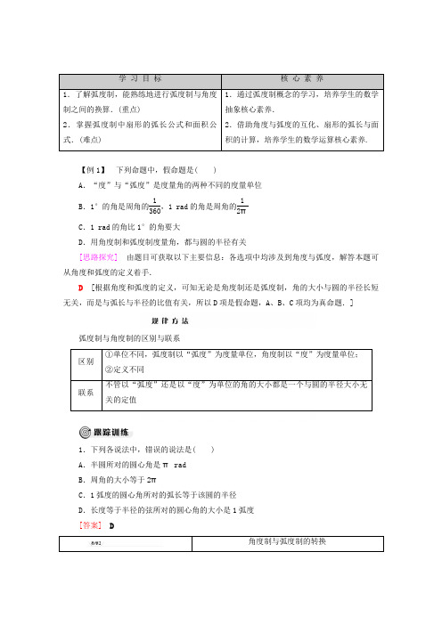 2019-2020学年新人教A版必修一  弧度制  教案