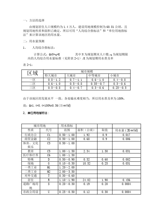 苍南某地区用水量计算