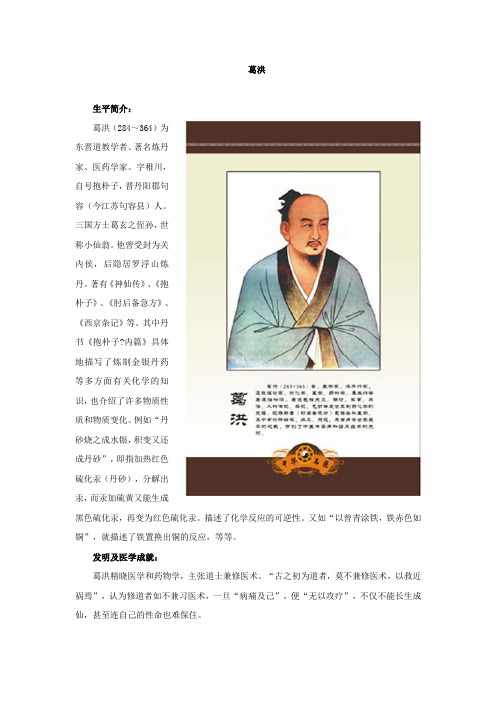 葛洪生平简介