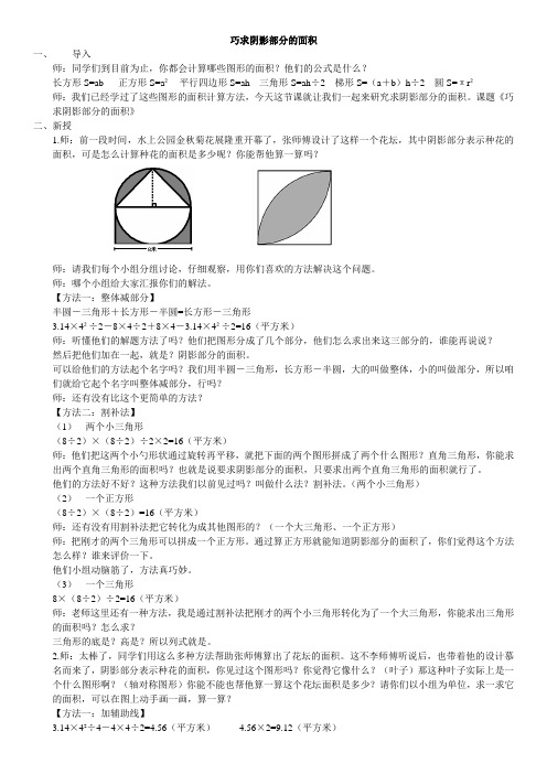 巧求阴影部分的面积