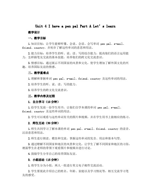 Unit 4 I have a pen pal Part A Let's learn (教学设计)人