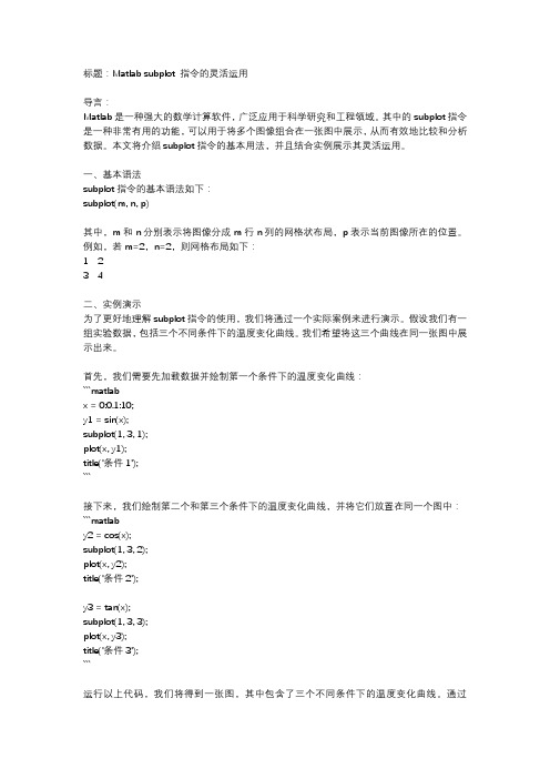 matlabsubplot 指令的使用