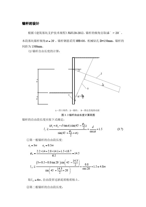 锚杆的设计