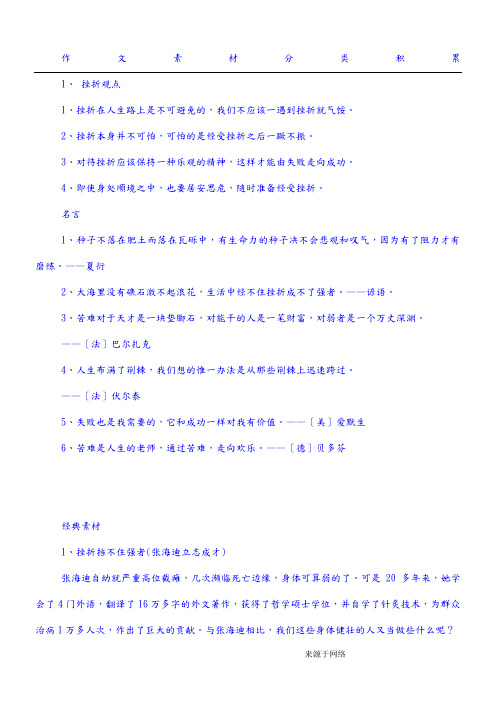 高考语文作文专题复习作文素材分类积累