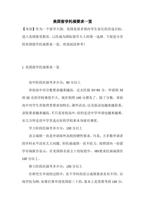 美国留学托福要求一览