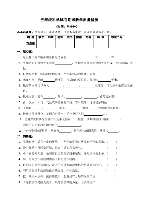 教科版五年级科学上册期末测试卷