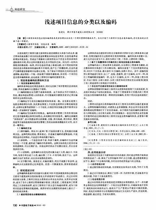 浅述项目信息的分类以及编码