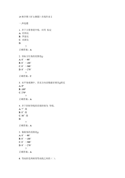 东大14秋学期《矿山测量》在线作业2答案