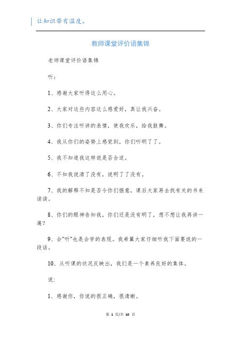 教师课堂评价语集锦