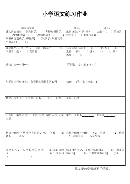 小学一年级语文每日过关训练 (50)