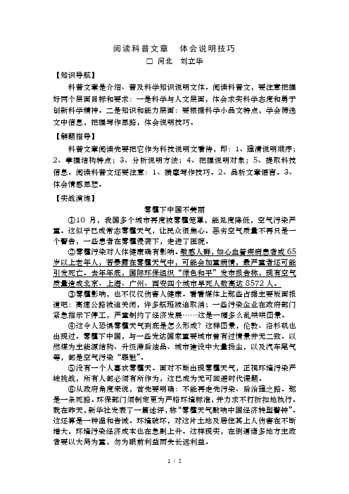 语文阅读训练阅读科普文章体会说明技巧