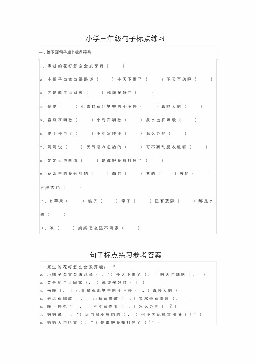 小学语文三年级标点符号专项练习,附答案