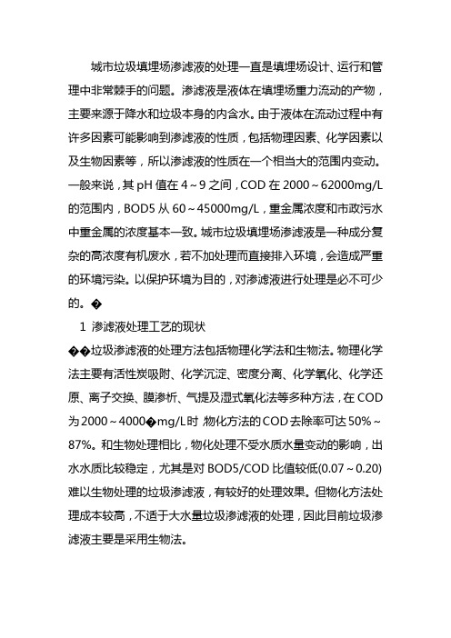 垃圾渗滤液的排放标准规定