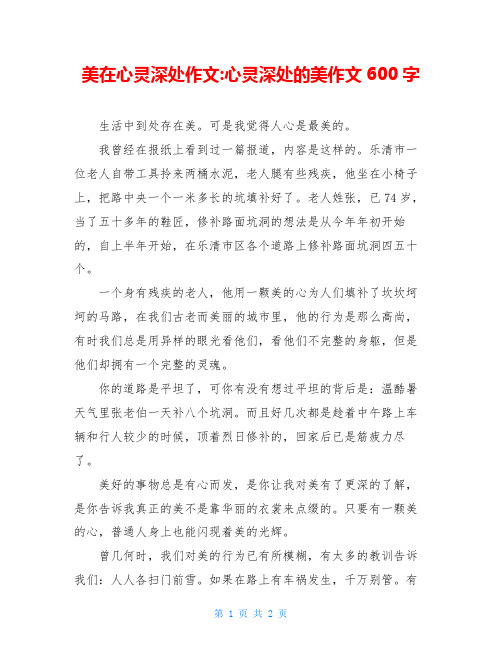 美在心灵深处作文-心灵深处的美作文600字