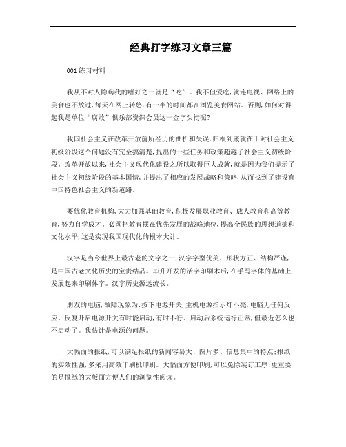 经典打字练习文章三篇