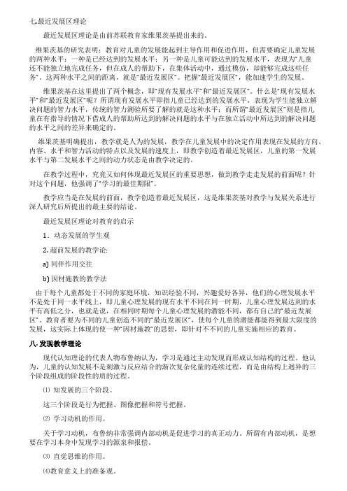 中外现代教育理论简介(学习之四)