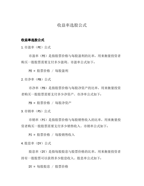 收益率选股公式