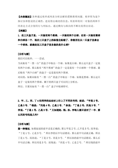 5年级奥数枚举或列表分析法例题解析