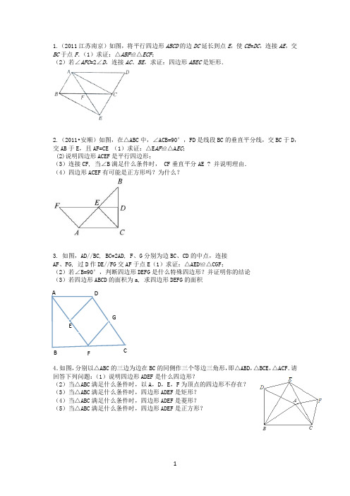 矩形、菱形、正方形综合题