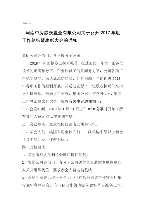 关于召开年总结表彰大会的通知