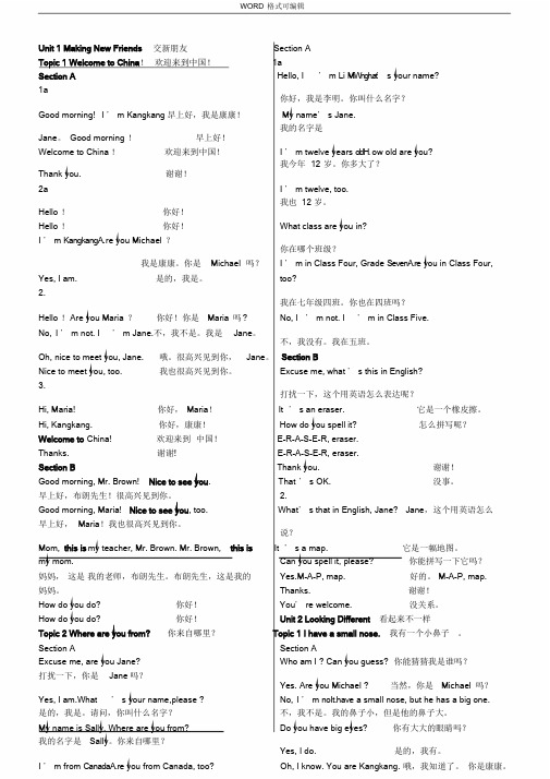 2018年新版仁爱版七年级上册英语课文翻译