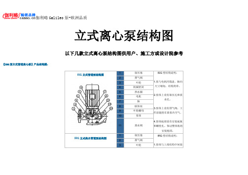 立式离心泵结构图