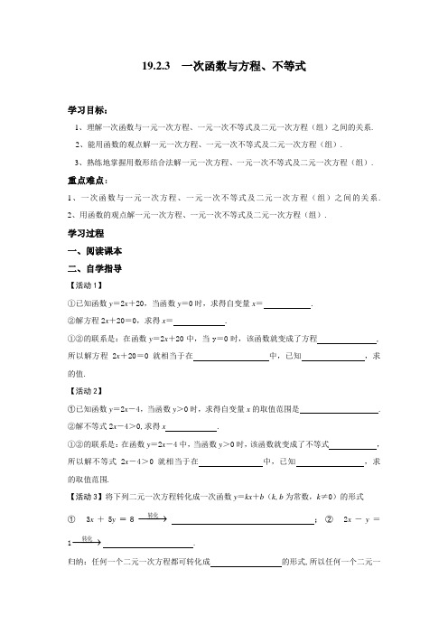 (人教版)八年级数学下册19.2.3 一次函数与方程、不等式学案