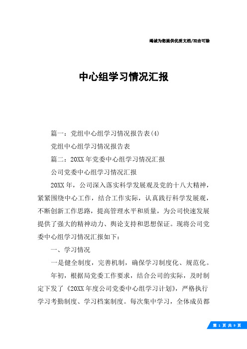 中心组学习情况汇报