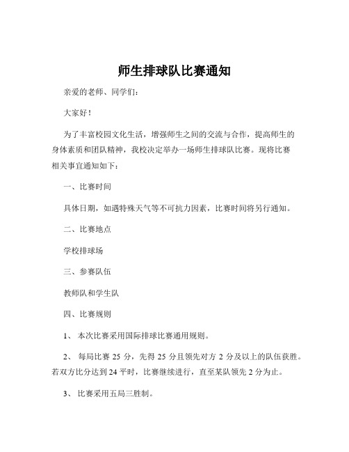 师生排球队比赛通知