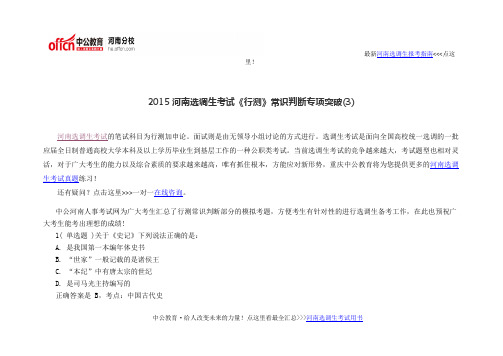 2015河南选调生考试《行测》常识判断专项突破(3)
