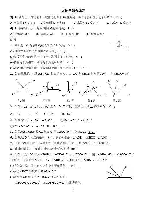 方位角与时钟问题  教案