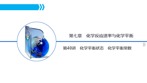 2024届新高考新一轮化学总复习课件-第7章第40讲