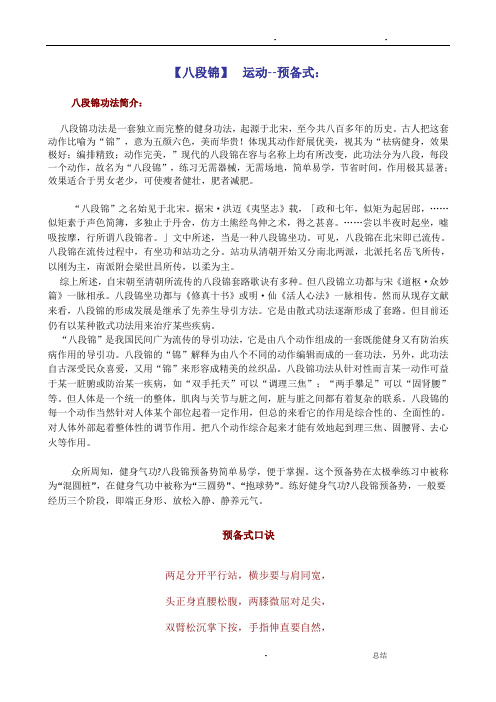 八段锦预备式