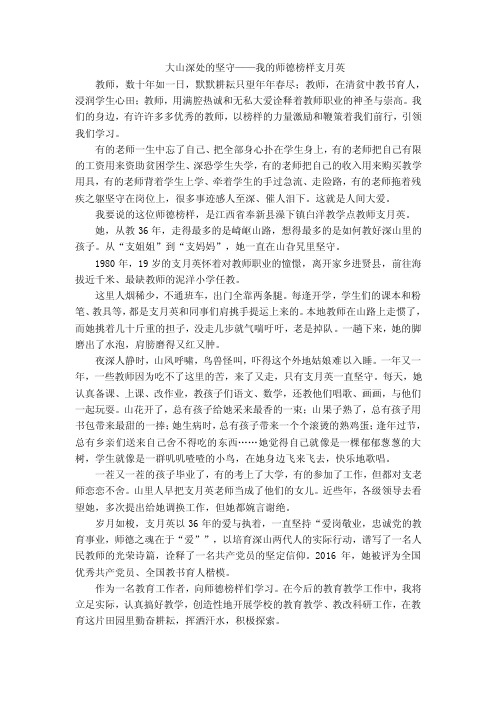 我的师德榜样支月英