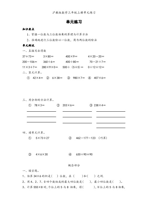 沪教版数学三年级上册单元练习