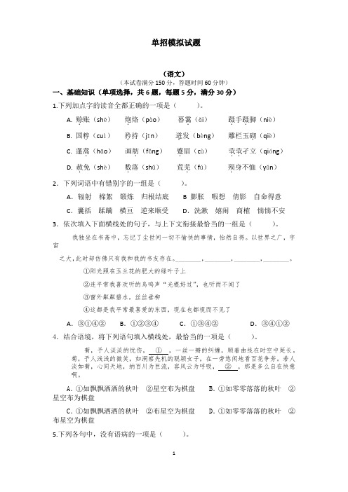 单招语文模拟试题含答案