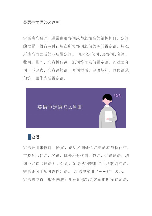 英语中定语怎么判断