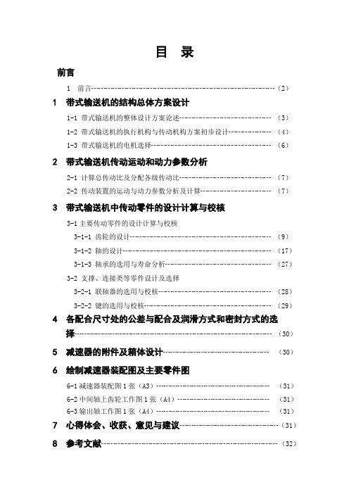 毕业设计毕业论文带式输送机传动装置