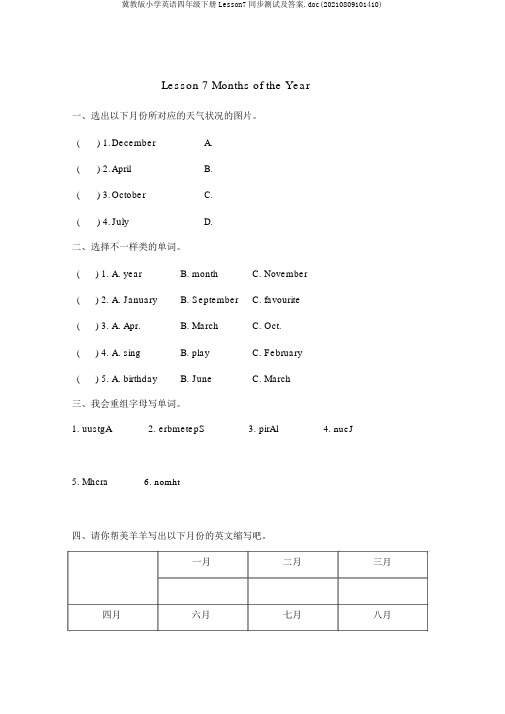 冀教版小学英语四年级下册Lesson7同步测试及答案.doc(20210809101410)