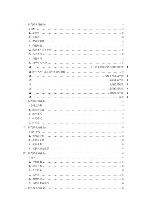 同花顺公式完全手册