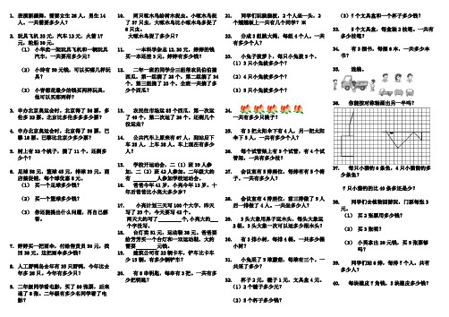 修改的B4人教版二年级数学课本上册应用课本练习题.