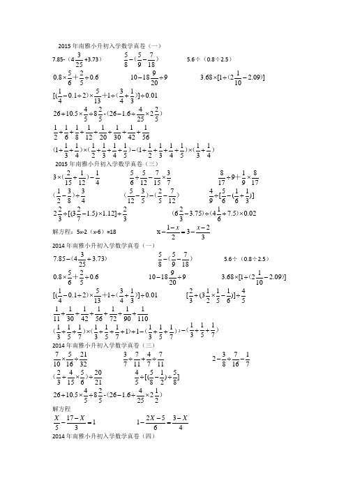 历届名校小升初数学计算题目