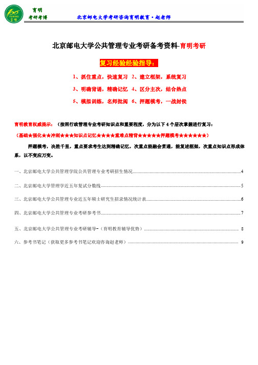 2017北京邮电大学公共管理专业考研参考书、考试科目、考研复习经验分享、考研辅导、考研真题