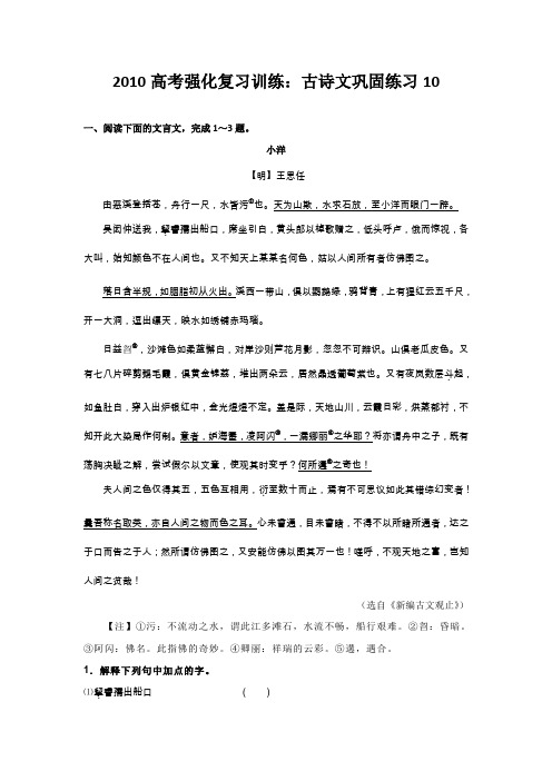 2010高考强化复习训练古诗文巩固练习10有详解