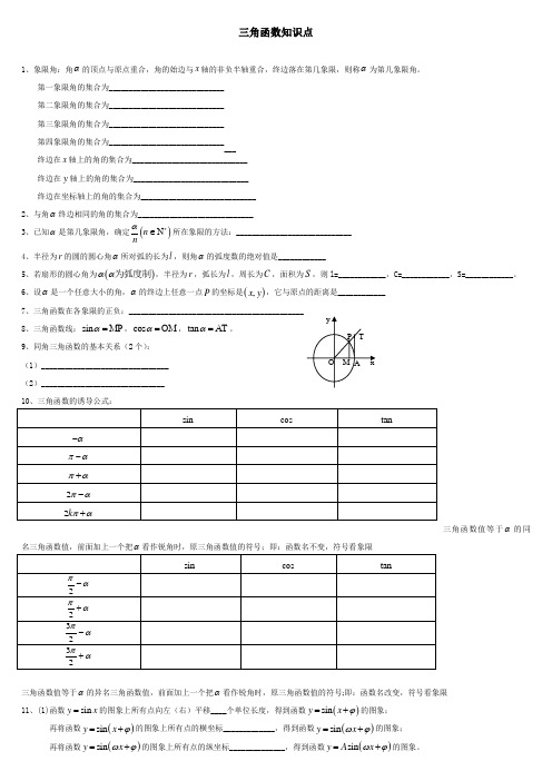 三角函数知识点填空