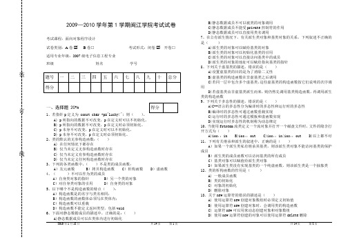 闽江学院面向对象程序设计A卷(07电信本)