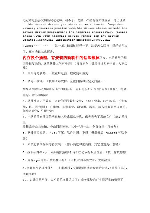 电脑蓝屏解决