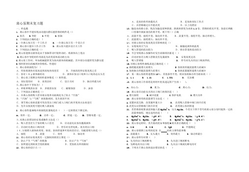 最新期末复习题(离心泵)