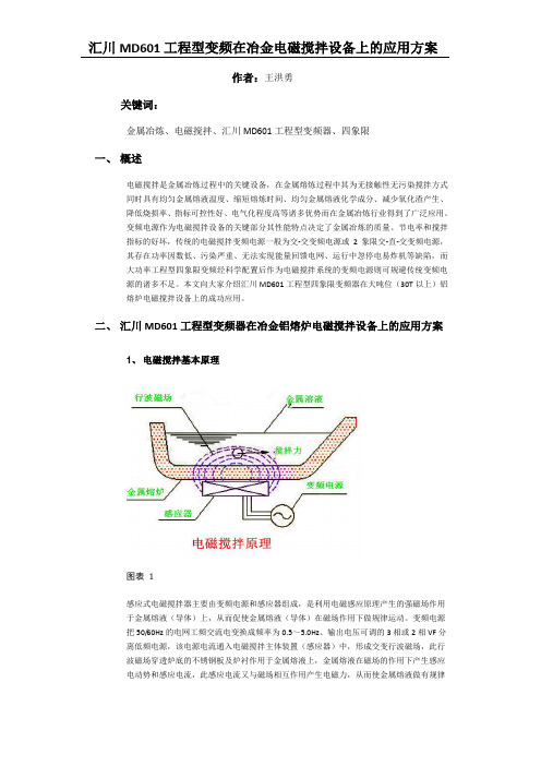 汇川MD601四象限工程型变频器在冶金电磁搅拌设备上的应用方案