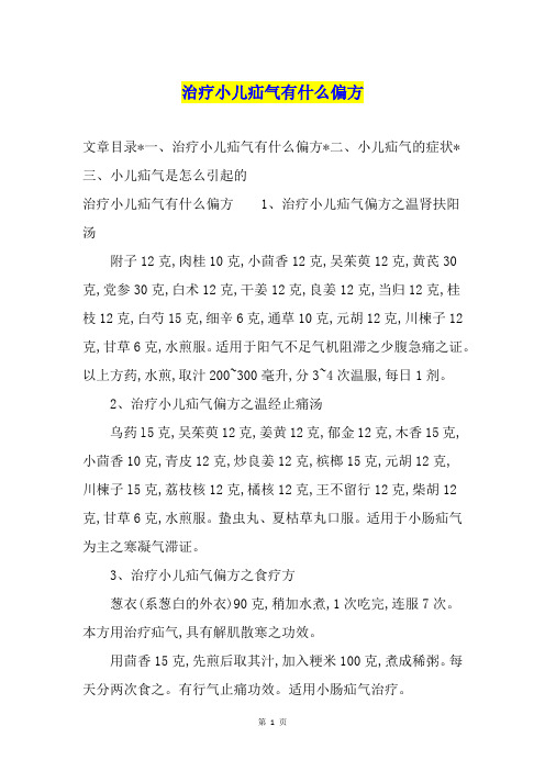 治疗小儿疝气有什么偏方1